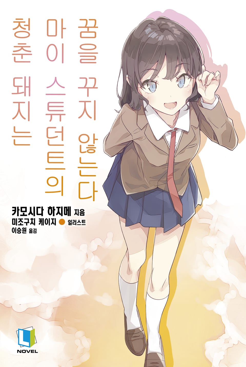 청춘 돼지는 마이 스튜던트의 꿈을 꾸지 않는다 12