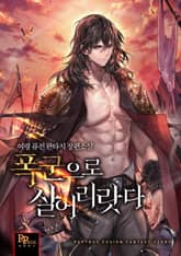폭군으로 살어리랏다 표지 이미지