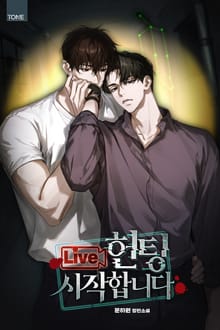 [Live] 헌팅 시작합니다 (15세 개정판)