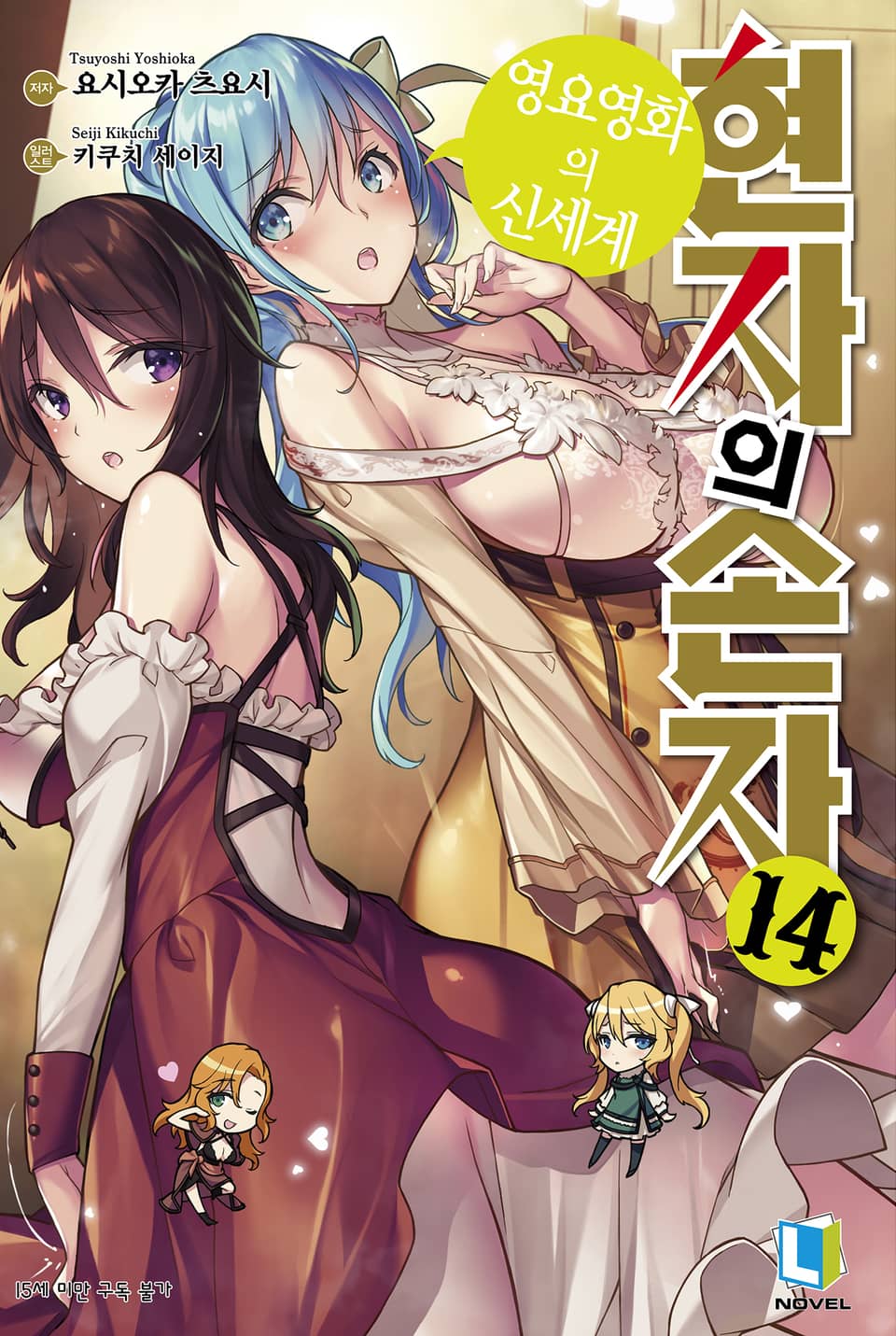 현자의 손자 14권