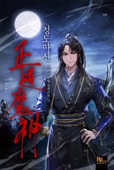 정도마신 표지 이미지