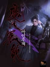 마인무적 표지 이미지