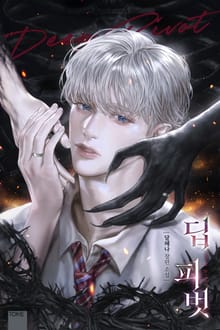 딥 피벗 (15세 개정판)