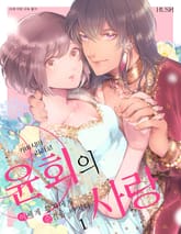 윤회의 사랑 표지 이미지