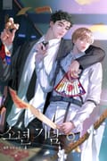소년 기담 (15세 개정판) 1화