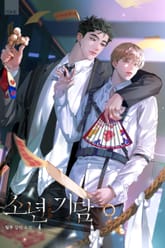 소년 기담 (15세 개정판) 표지 이미지