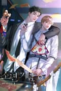 소년 기담 (15세 개정판) 2화
