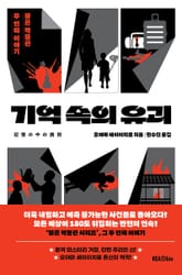 기억 속의 유괴 표지 이미지