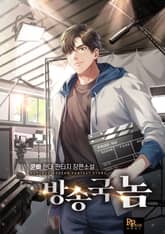 방송국놈 표지 이미지