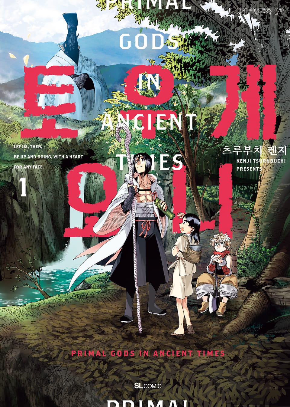 토우게오니 1권