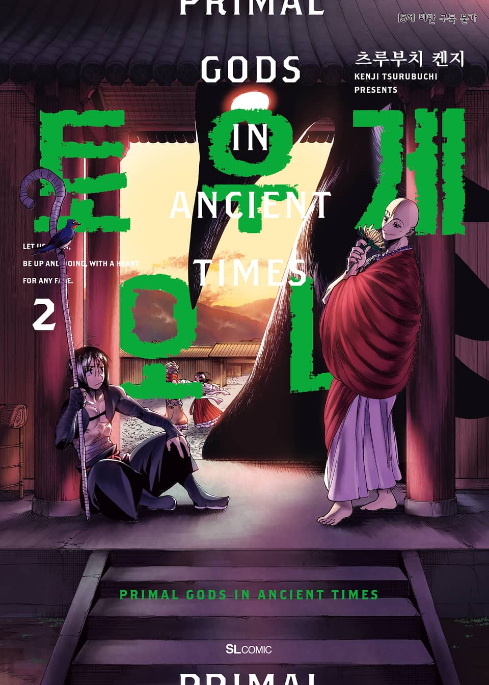 토우게오니 2권