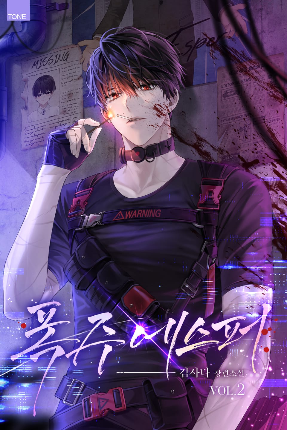 폭주 에스퍼 2권