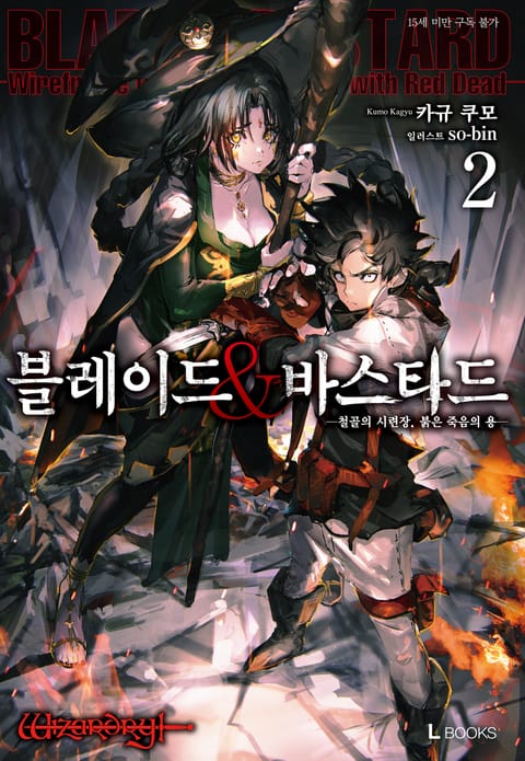 블레이드&바스타드