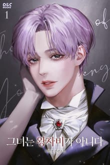 그녀는 왕자비가 아니다