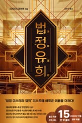 법정유희 표지 이미지