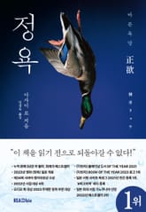 정욕 표지 이미지