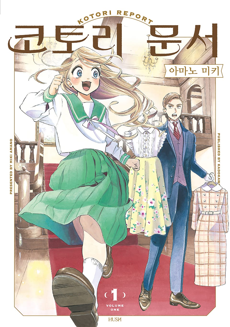 코토리 문서 1권