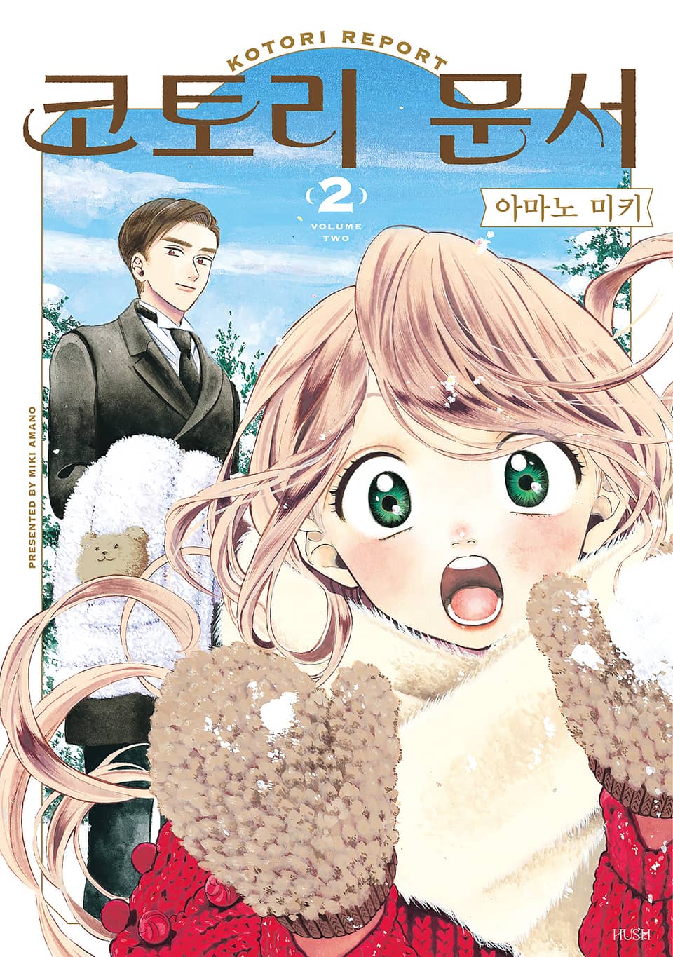 코토리 문서 2권