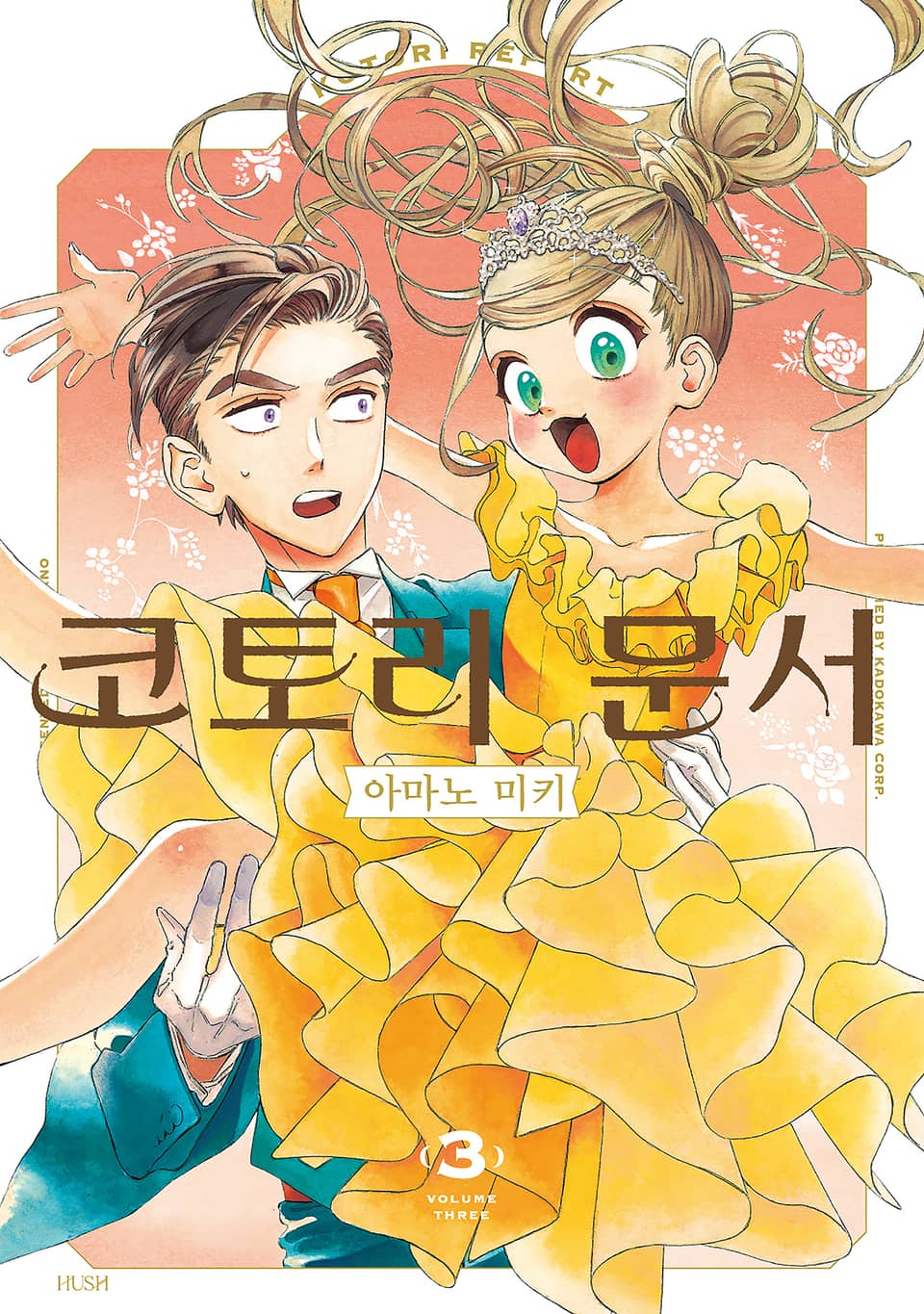 코토리 문서 3권 (완결)