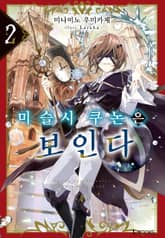 마술사 쿠논은 보인다 표지 이미지