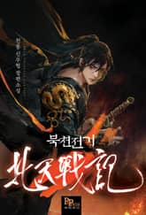 북천전기 표지 이미지