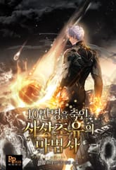 10만 명을 죽인 사상 초유의 마법사 표지 이미지