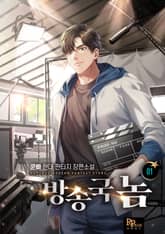 방송국놈 표지 이미지