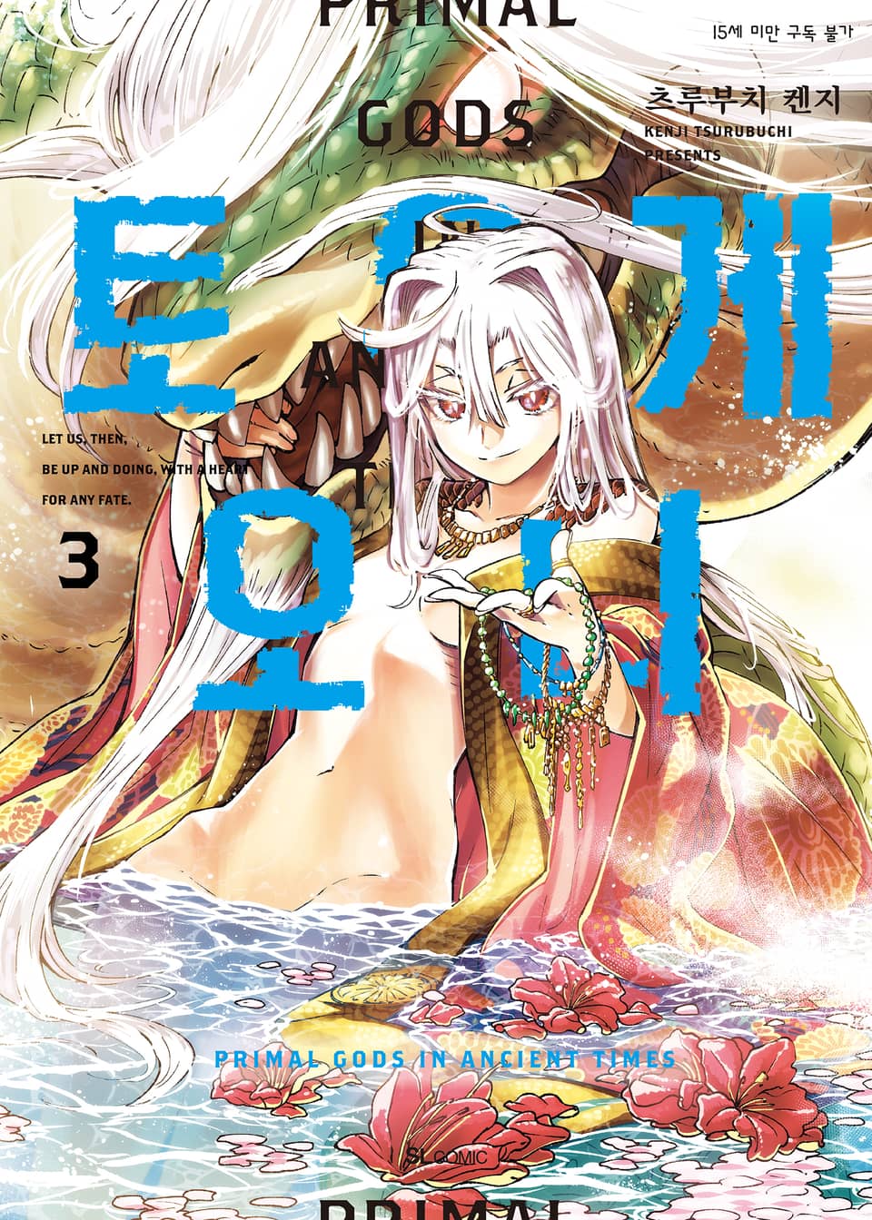 토우게오니 3권