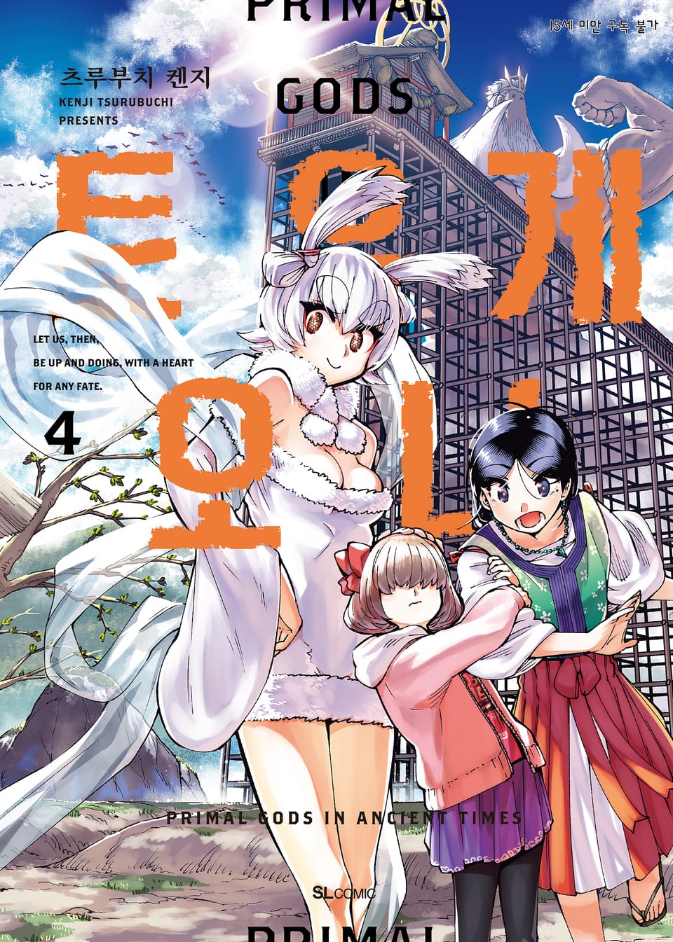 토우게오니 4권