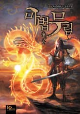 마법무림 표지 이미지