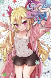 나와 호랑이님 표지 이미지