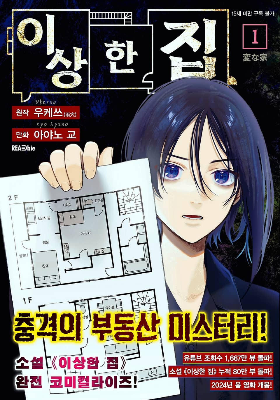 [코믹] 이상한 집 1권