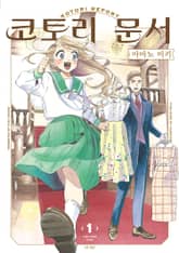 코토리 문서 표지 이미지