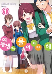 여동생에게 물어봐야 해
