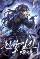 천살검신 표지 이미지