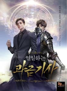 열일하는 과금 기사