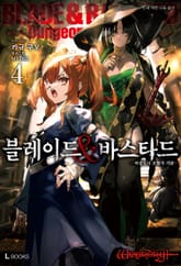 블레이드&바스타드 표지 이미지