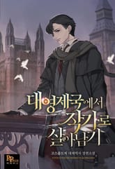 대영제국에서 작가로 살아남기 표지 이미지