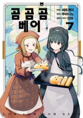 [코믹] 곰 곰 곰 베어 표지 이미지