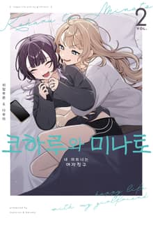 코하루와 미나토