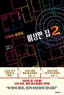 이상한 집 2