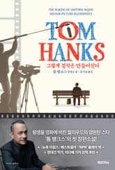 그렇게 걸작은 만들어진다 표지 이미지