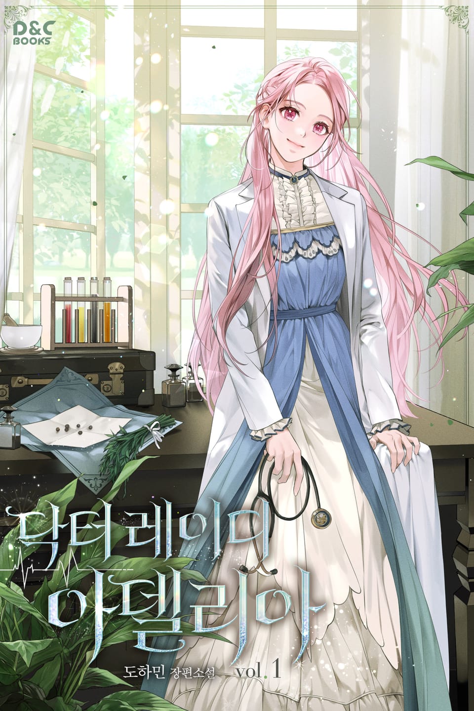 닥터 레이디 아델리아 1권