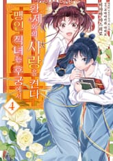 맹인 직녀는 후궁에서 황제와의 사랑을 켠다 표지 이미지