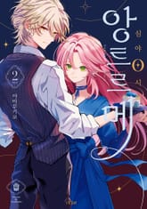 심야 0시의 앙트르메 표지 이미지