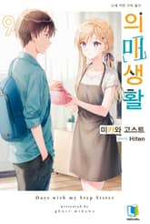 의매생활 표지 이미지