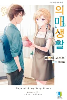 의매생활