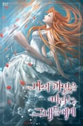 나의 파멸을 바라는 그대들에게 30화