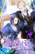 짝사랑의 끝 2화