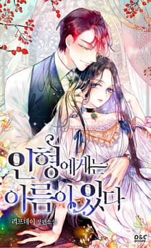 인형에게는 이름이 있다